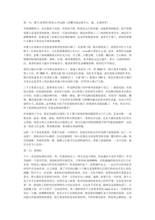 厦门