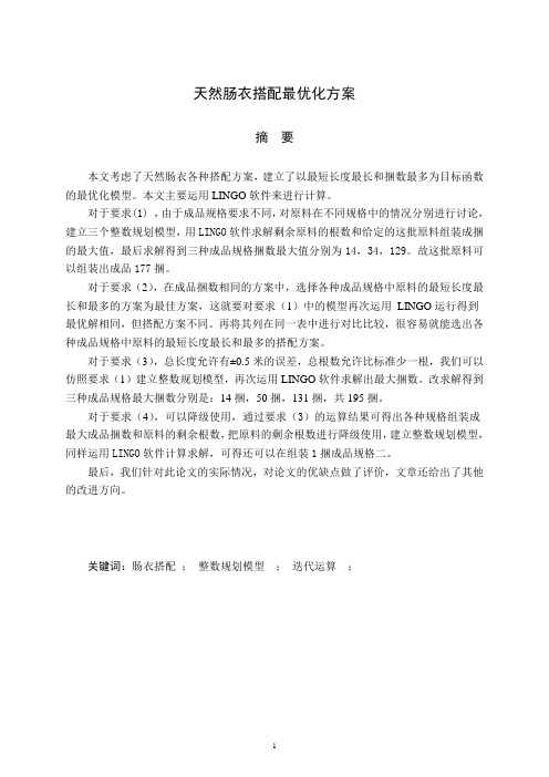 2011D题