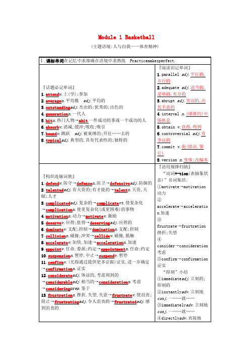 2019版高三英语一轮复习 Module 1 Basketball预习案 外研版选修7