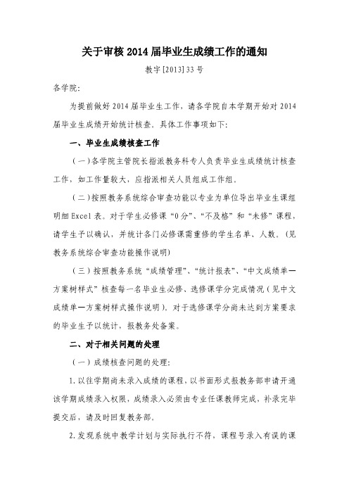 关于审核 2014 届毕业生成绩工作的通知