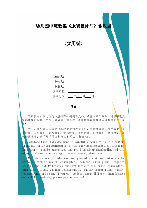 幼儿园中班教案《服装设计师》含反思
