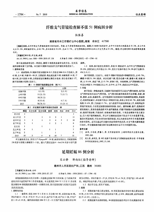 纤维支气管镜检查肺不张51例病因分析