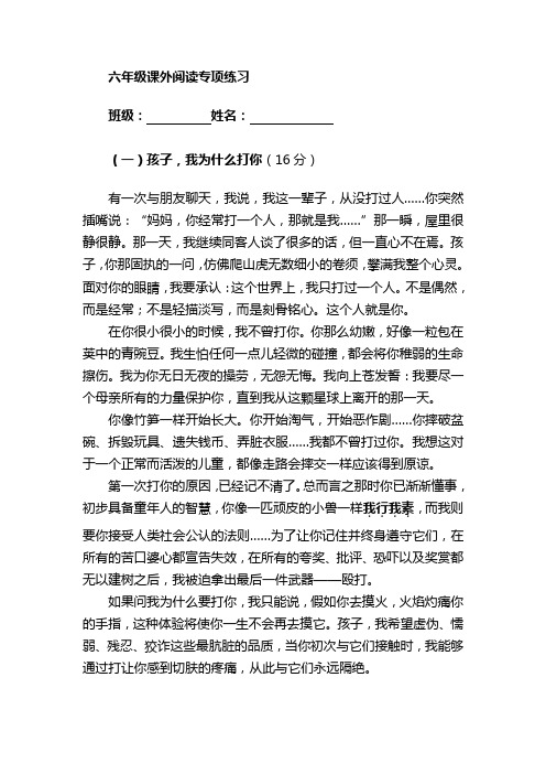 小学语文六年级课外阅读专项练习试题 全套