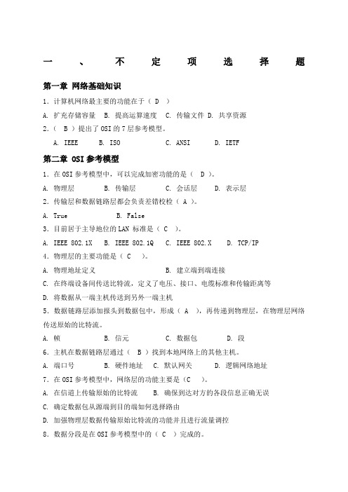 计算机网络技术与应用题库答案