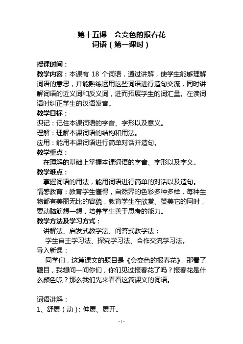第十五课  会变色的报春花