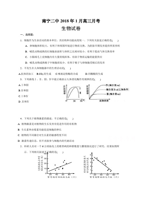 广西南宁市第二中学2018届高三1月月考(期末)生物试题Word版含答案