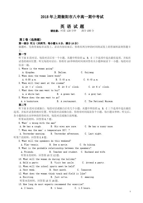 湖南省衡阳市第八中学高一下册第二学期期中考试英语有答案【精选】.doc