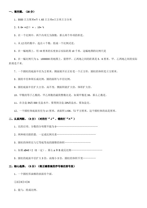 北师大附中小升初分班考试数学试题