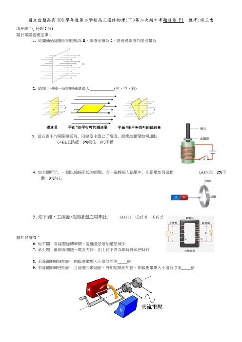 高中学年第一学期第一次成绩考查-宜兰高商