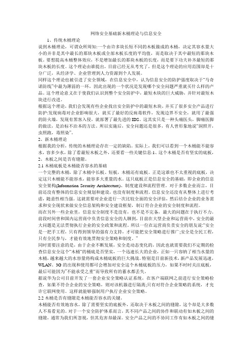 网络安全基础新木桶理论与信息安全