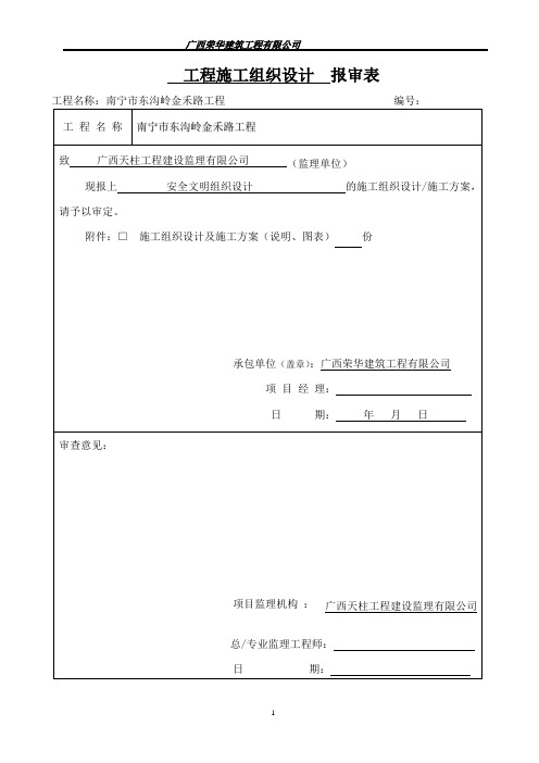 安全组织设计及报审表