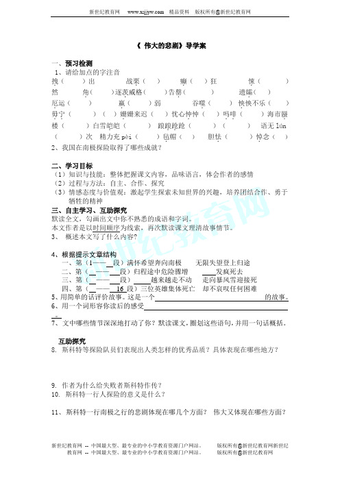 伟大的悲剧导学案