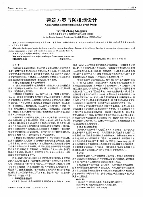建筑方案与防排烟设计