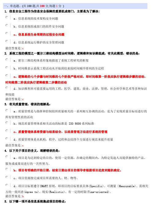 CISP必须练习1