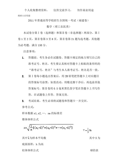 [福建]2011年全国高考理科数学试题及答案