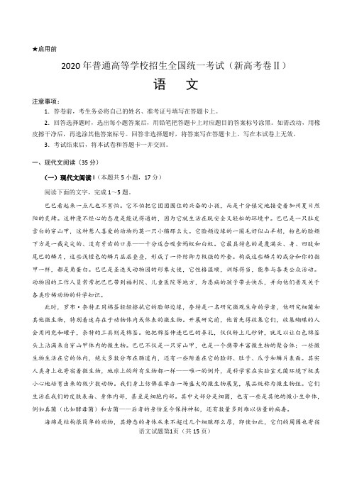 2020年新高考卷Ⅱ(海南卷)语文试题及解析