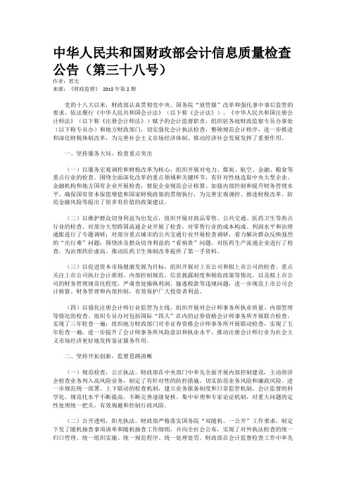 中华人民共和国财政部会计信息质量检查公告（第三十八号）