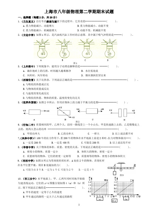 上海市八年级物理第二学期期末试题(附答案)