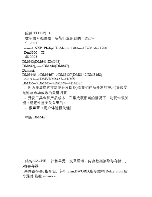 DSP技术培训资料