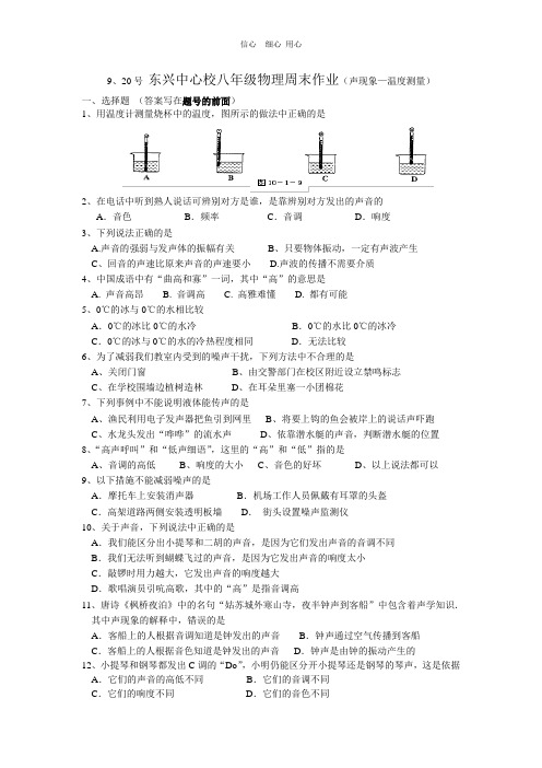 9、20八年级周末作业