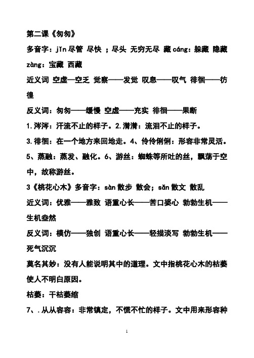 人教版六年级语文下册课文词语盘点及词语解释