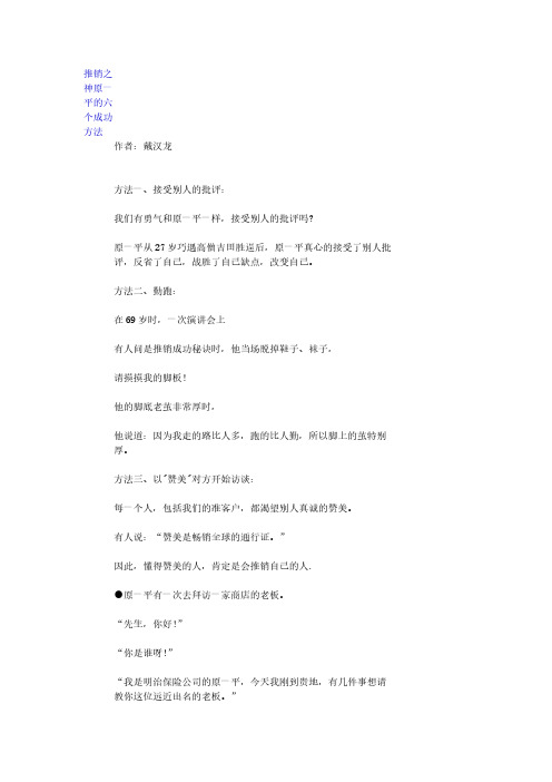 推销之神原一平的六个成功方法-推荐下载