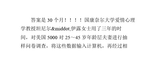 爱情的保质期是多久-追女孩