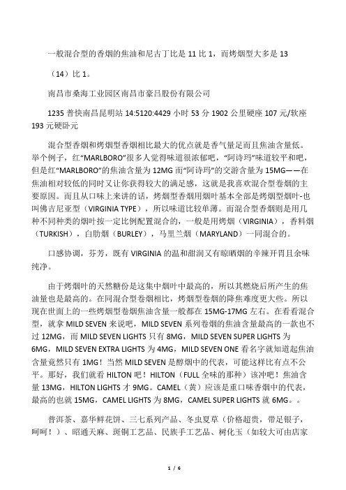 混合型香烟与烤烟型香烟区别