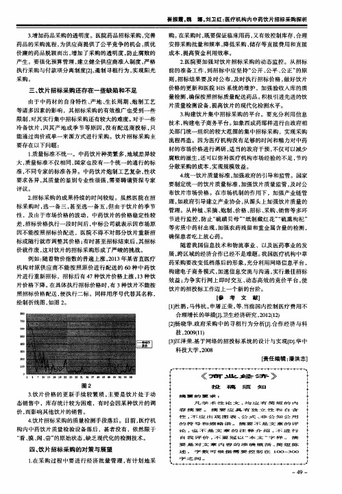 《商业经济》投稿须知