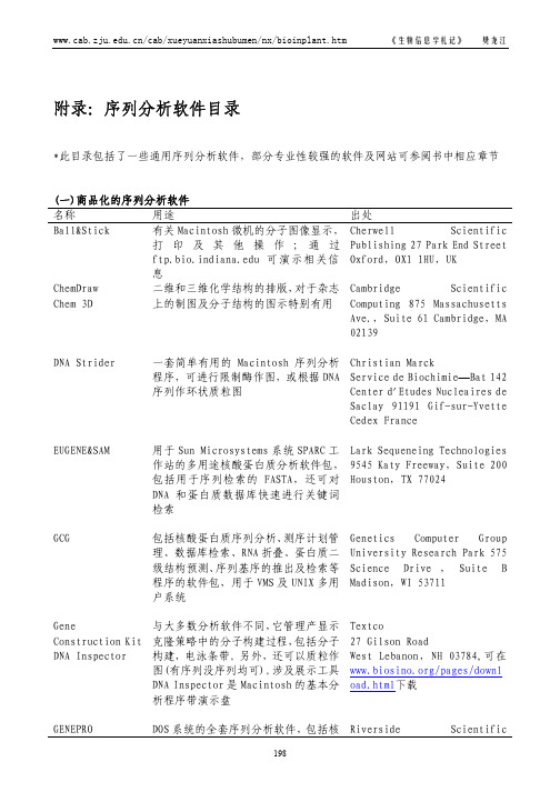 生物信息学3