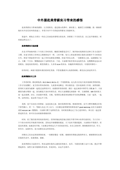 中外服赴美带薪实习带来的感悟