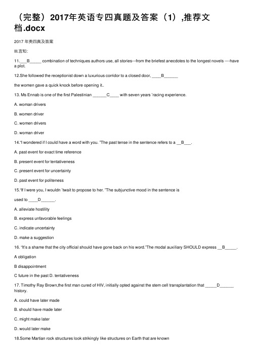 （完整）2017年英语专四真题及答案（1）,推荐文档.docx
