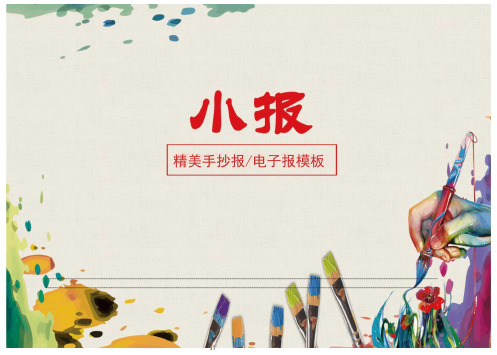【小报】趣味英语小报(14)(精美范本)
