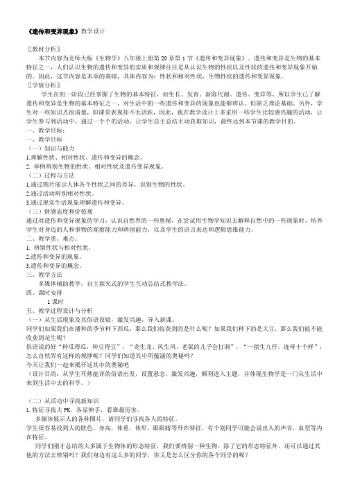 生物的遗传和变异教案