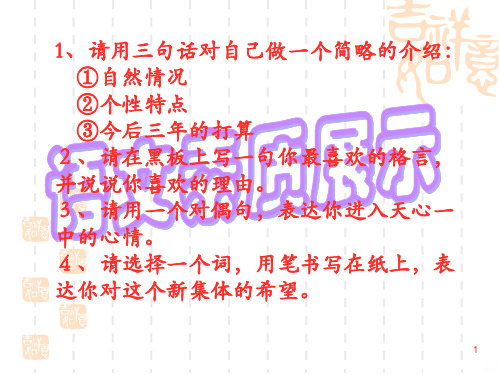 高中语文学习方法PPT课件