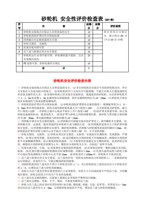砂轮机 安全性评价检查表
