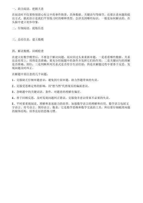 中考数学查漏补缺应运问题的解题技巧