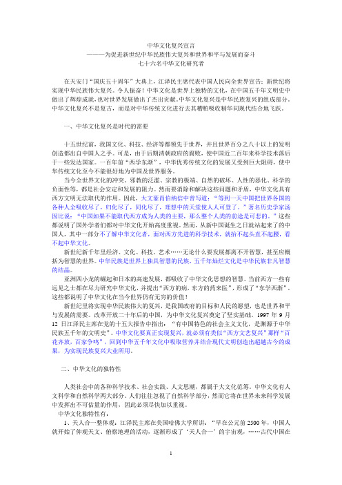 (推荐)中华文化复兴宣言