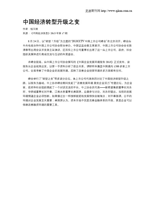 中国经济转型升级之变