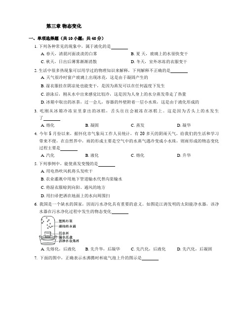 人教版八年级上册物理 第3章物态变化 练习题(解析版)