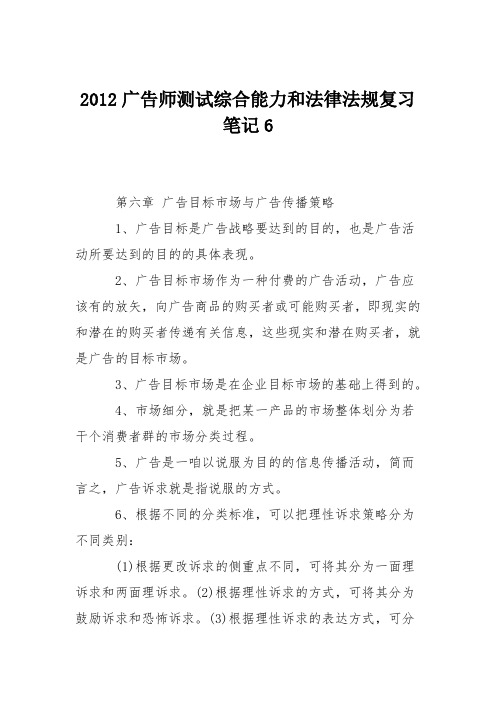 2012广告师测试综合能力和法律法规复习笔记6