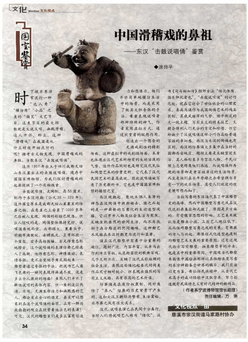 中国滑稽戏的鼻祖——东汉“击鼓说唱俑”鉴赏