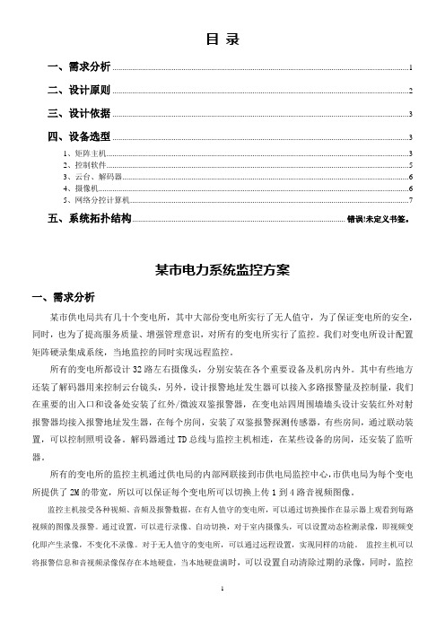 电力系统中心监控解决方案