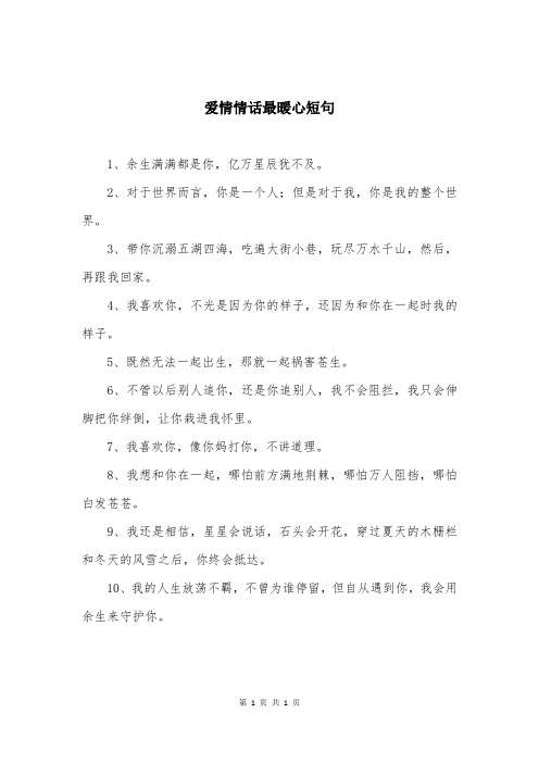 爱情情话最暖心短句