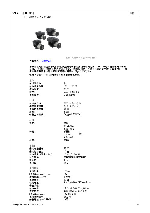CM 25-2格兰富泵选型