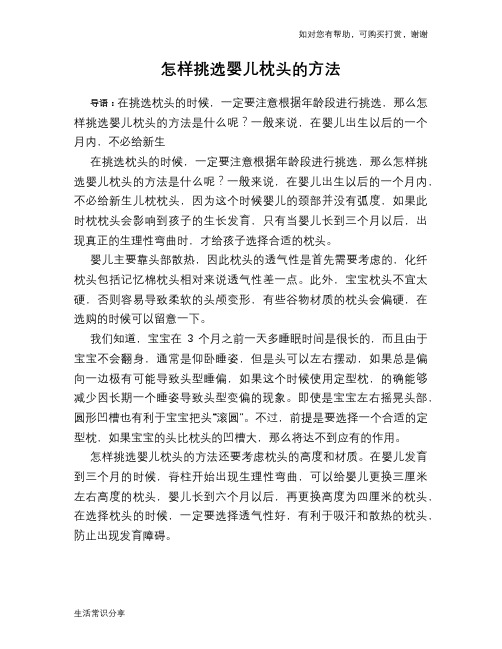 怎样挑选婴儿枕头的方法