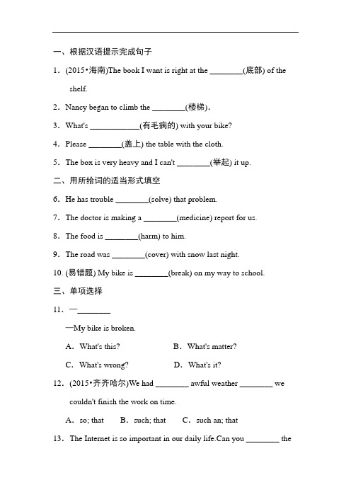 外研版八年级英语上册练习：Module 12 Unit 1课堂练习部分题来自《点拨训练》