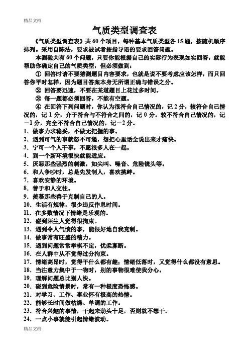 最新气质类型测试(60题)