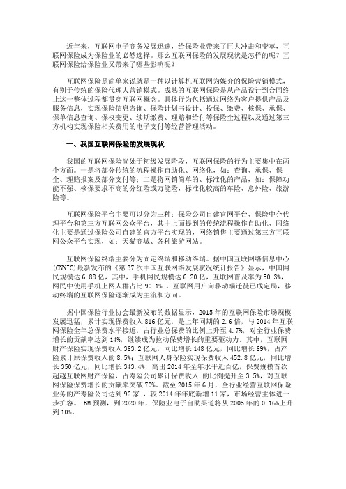 互联网保险