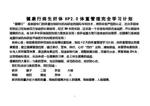 健康行终生纤体体重完全学习计划